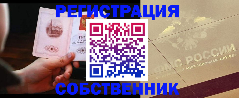 прописка регистрация в Рыбном