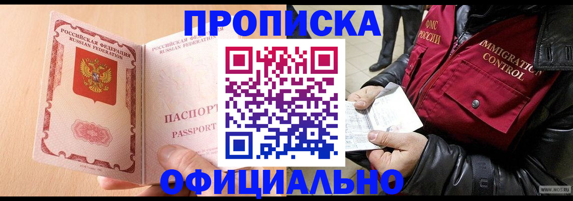 прописка в Рыбном