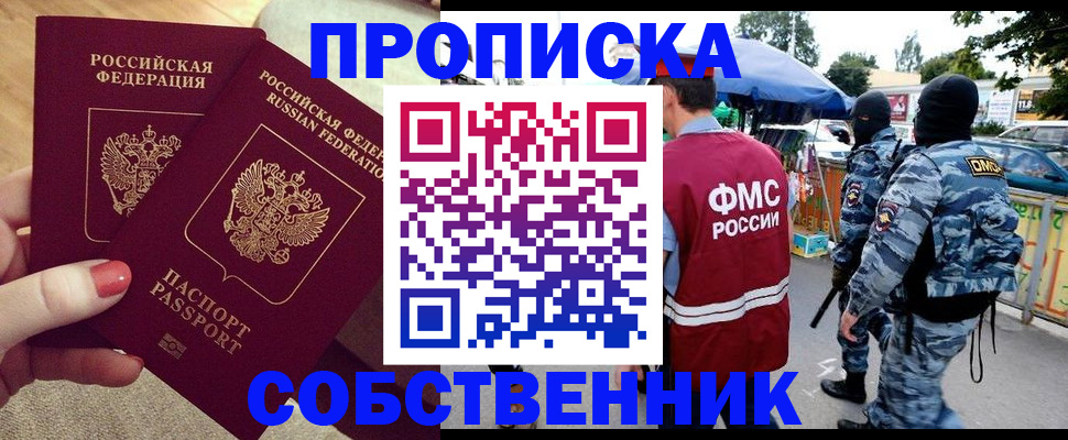 прописка 2025 в Рыбном